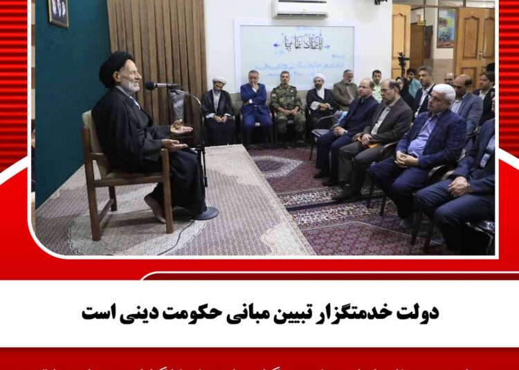 دولت خدمتگزار تبیین مبانی حکومت دینی است