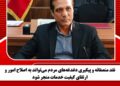 نقد منصفانه و پیگیری دغدغههای مردم میتواند به اصلاح امور و ارتقای کیفیت خدمات منجر شود