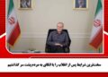 سختترین شرایط پس از انقلاب را با اتکای به مردم پشت سر گذاشتیم