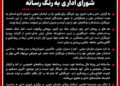روز خبرنگار در خراسان جنوبی؛ شورای اداری به رنگ رسانه