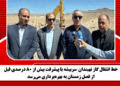 خط انتقال گاز نهبندان–سربیشه با پیشرفت بیش از ۸۰ درصدی قبل از فصل زمستان به بهره‌برداری می‌رسد