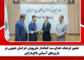 حضور فرهنگ خداپرست کماندار ملیپوش خراسان جنوبی در بازیهای آسیایی ناگویا ژاپن