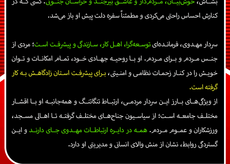 مهدوی؛ مرد توسعه، سازندگی و عشق به خراسان جنوبی