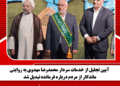  آیین تجلیل از خدمات سردار محمدرضا مهدوی به روایتی  ماندگار از مردم درباره فرمانده‌ تبدیل شد