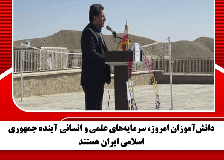 دانش‌آموزان امروز، سرمایه‌های علمی و انسانی آینده جمهوری اسلامی ایران هستند