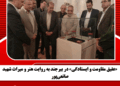 «عقیق مقاومت و ایستادگی» در بیرجند به روایت هنر و میراث شهید صانعی‌پور