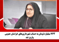 ۷۶۲ میلیارد تومان به حساب شهرداری‌های خراسان جنوبی واریز شد