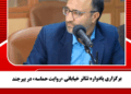 برگزاری یادواره تئاتر خیابانی «روایت حماسه» در بیرجند