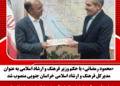 محمود رمضانی مدیرکل فرهنگ و ارشاد خراسان جنوبی شد