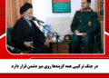 در جنگ ترکیبی همه گزینهها روی میز دشمن قرار دارد