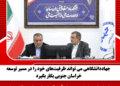 جهاددانشگاهی می تواند ظرفیتهای خود را در مسیر توسعه خراسان جنوبی بکار بگیرد