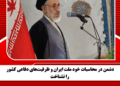 دشمن در محاسبات خود ملت ایران و ظرفیت‌های دفاعی کشور را نشناخت