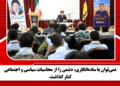 نمی‌توان با ساده‌انگاری، دشمن را از محاسبات سیاسی و اجتماعی کنار گذاشت.
