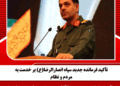 تأکید فرمانده جدید سپاه انصارالرضا(ع) بر خدمت به مردم و نظام