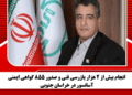انجام بیش از ۲ هزار بازرسی فنی و صدور ۸۵۵ گواهی ایمنی آسانسور در خراسان جنوبی