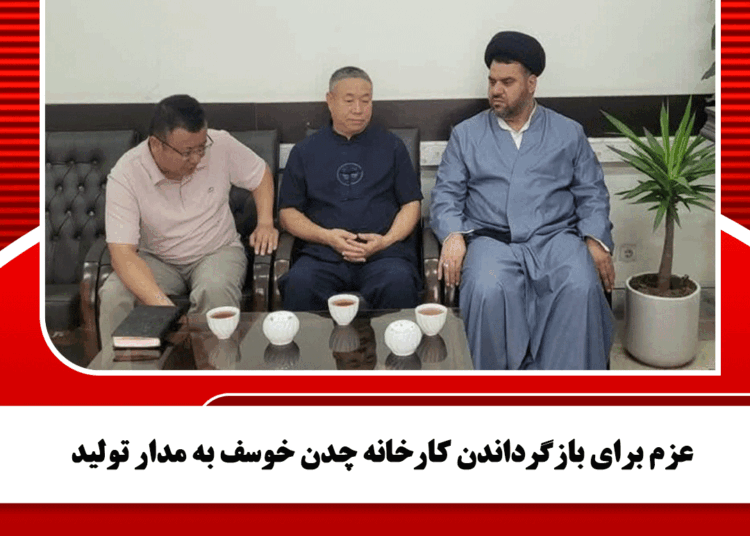 عزم برای بازگرداندن کارخانه چدن خوسف به مدار تولید