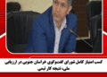 کسب امتیاز کامل شورای گفتوگوی خراسان جنوبی در ارزیابی ملی، نتیجه کار تیمی