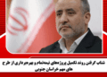 شتاب گرفتن روند تکمیل پروژه‌های نیمه‌تمام و بهره‌برداری از طرح‌های مهم خراسان جنوبی