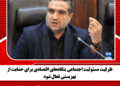 ظرفیت مسئولیت اجتماعی بنگاههای اقتصادی برای حمایت از بهزیستی فعال شود