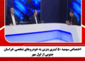 اختصاص سهمیه ۵۰ لیتری بنزین به خودروهای شخصی خراسان جنوبی از اول مهر