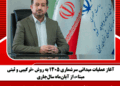 آغاز عملیات میدانی سرشماری ۱۴۰۵ به روش «ترکیبی و ثبتی مبنا»، از آبانماه سالجاری