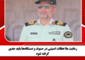 رعایت ملاحظات امنیتی در صنوف و دستگاهها باید جدی گرفته شود