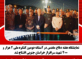 نمایشگاه هفته دفاع مقدس در آستانه دومین کنگره ملی ۲ هزار و ۴۰۰ شهید سرافراز خراسان جنوبی افتتاح شد