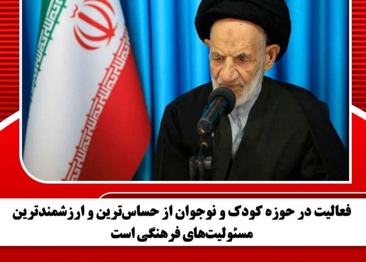 فعالیت در حوزه کودک و نوجوان از حساسترین و ارزشمندترین مسئولیتهای فرهنگی است