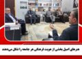 هنرهای اصیل بخشی از هویت فرهنگی هر جامعه را شکل میدهند