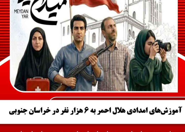 آموزش‌های امدادی هلال احمر به ۶ هزار نفر در خراسان جنوبی