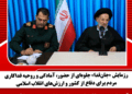 رزمایش «جانفدا» جلوهای از حضور، آمادگی و روحیه فداکاری مردم برای دفاع از کشور و ارزشهای انقلاب اسلامی