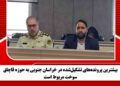 بیشترین پروندههای تشکیلشده در خراسان جنوبی به حوزه قاچاق سوخت مربوط است