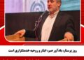 روز پرستار، یادآور صبر، ایثار و روحیه خدمتگزاری است