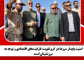 امنیت پایدار مرزها در گرو تقویت ظرفیتهای اقتصادی و توجه به مرزنشینان است