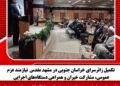 ، تکمیل زائرسرای خراسان جنوبی در مشهد مقدس را نیازمند عزم عمومی