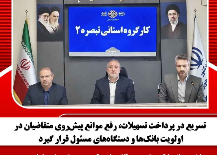 تسریع در پرداخت تسهیلات، رفع موانع پیش‌روی متقاضیان در اولویت بانک‌ها و دستگاه‌های مسئول قرار گیرد