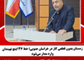 زمستان بدون قطعی گاز در خراسان جنوبی؛ خط ۳۶ اینچ نهبندان وارد مدار میشود