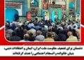 دشمنان برای تضعیف مقاومت ملت ایران، ایمان و اعتقادات دینی، بنیان خانواده و انسجام اجتماعی را هدف گرفتهاند