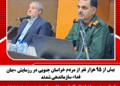 بیش از ۹۵ هزار نفر از مردم خراسان جنوبی در رزمایش «جانفدا» سازماندهی شدند
