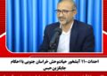 احداث ۱۱۰ آبشخور حیات‌وحش خراسان جنوبی با احکام  جایگزین حبس