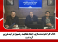 هدف طرح هوشمندسازی، ایجاد شفافیت و تسهیل فرآیند توزیع آرد است