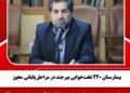 احداث نخستین بیمارستان تخصصی غیر دولتی خراسان جنوبی با پیشرفت ۳۰ درصدی