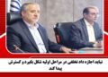 نباید اجازه داد تخلفی در مراحل اولیه شکل بگیرد و گسترش پیدا کند