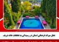 تعلل اداره کل میراث فرهنگی استان در رسیدگی به تخلفات خانه شریف
